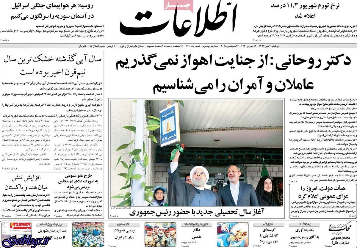 تيتر روزنامه هاي دوشنبه 02 مهر1397